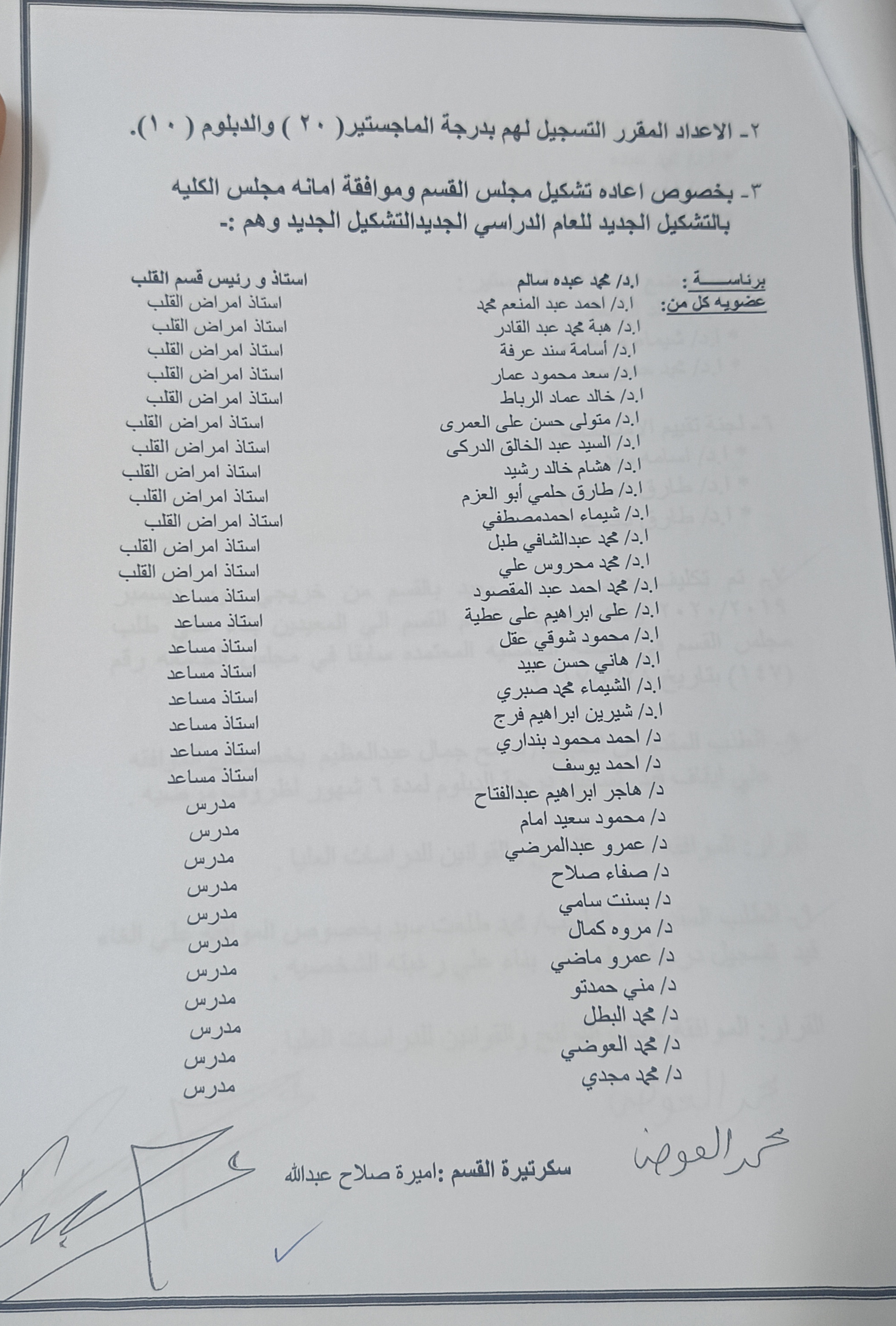 تشكيل مجلس القسم