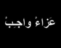 تنعي كلية طب بنها ومستشفيات بنها الجامعية الشهيد الدكتور ، نبيل عادل رزق الله  طبيب مقيم الجراحة العامة