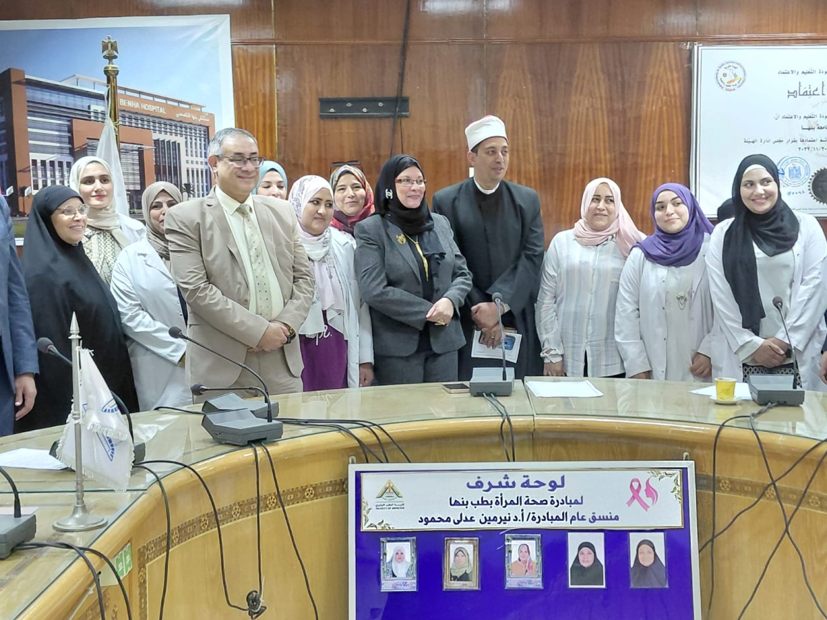 طب بنها تحتفي باليوم العالمي لمكافحة التدخين وتكرم “جيش مصر الأبيض” وفريق “صحة المرأة”