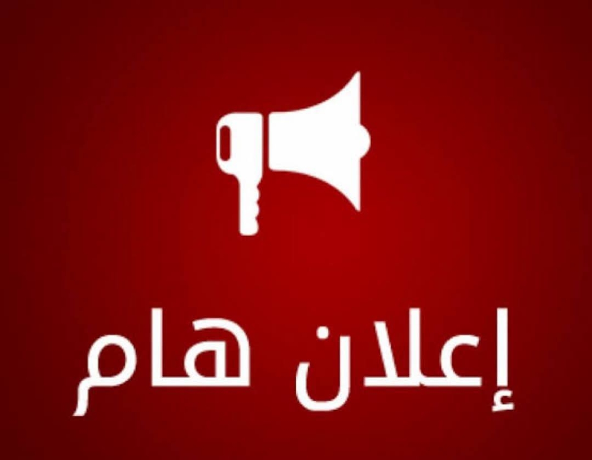 إعلان هام