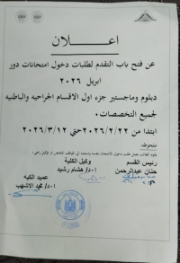 إعلان عن فتح باب التقدم لامتحانات دور أبريل 2026