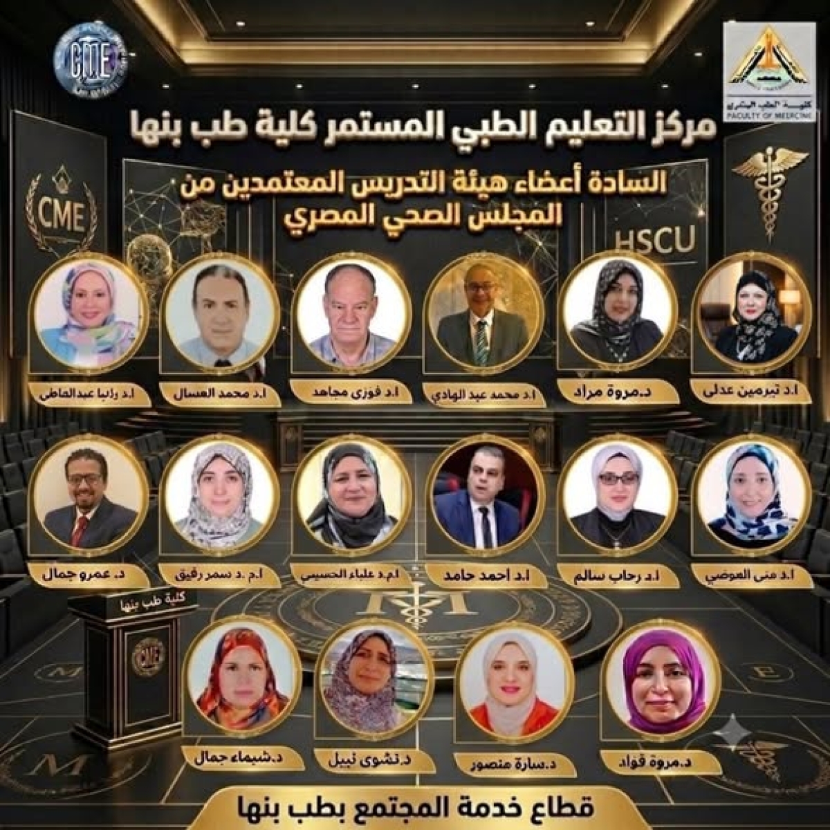 اعتماد مركز التعليم الطبي المستمر من المجلس الصحي المصري