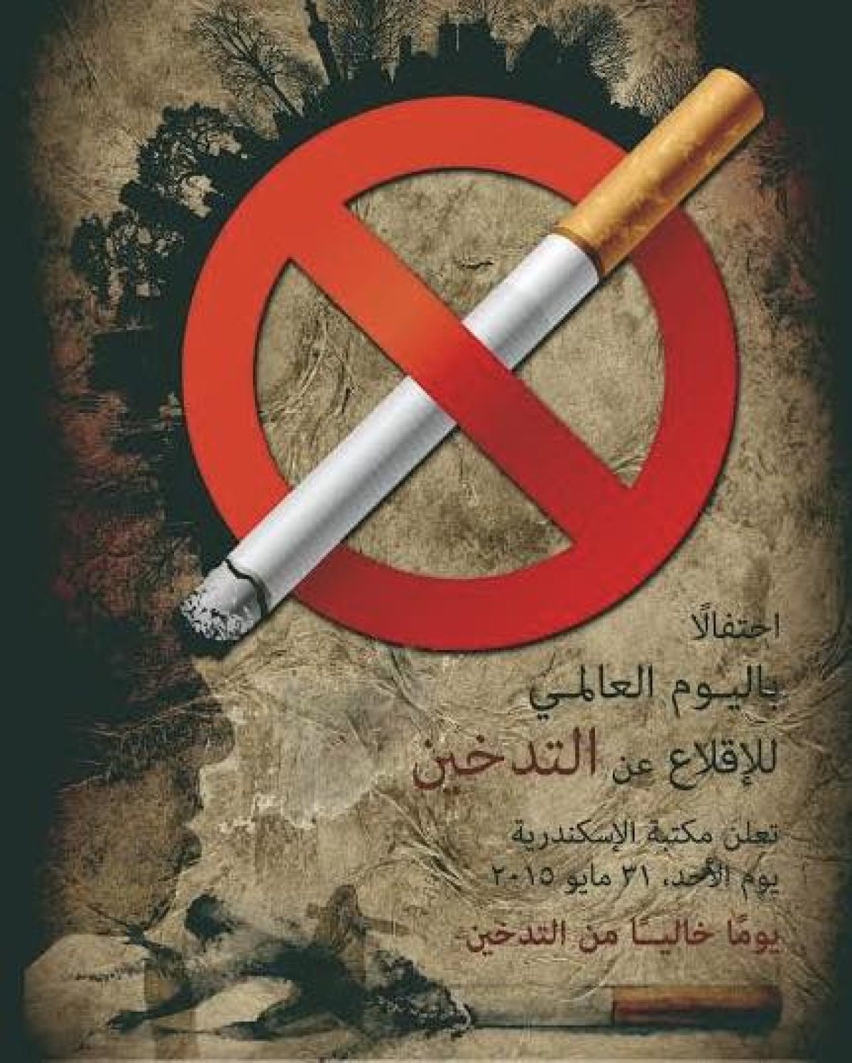 حملة توعوية بمناسبة اليوم العالمي لمكافحة التدخين
