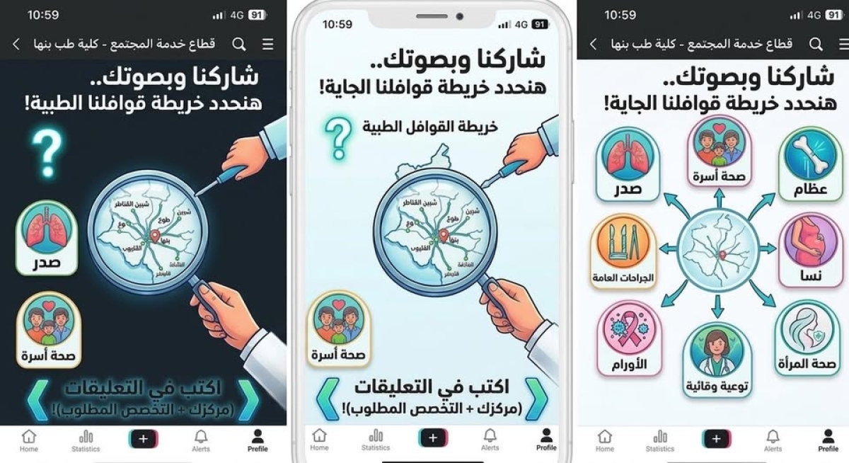 قوافل "كلية الطب …. بجامعة - بنها" بتنزل لفين؟ القرار عندكم